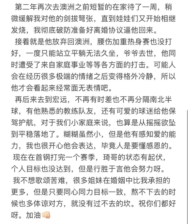 周琦妻子：曾想用离婚协议逼周琦从澳洲回来，家庭一度摇摇欲坠