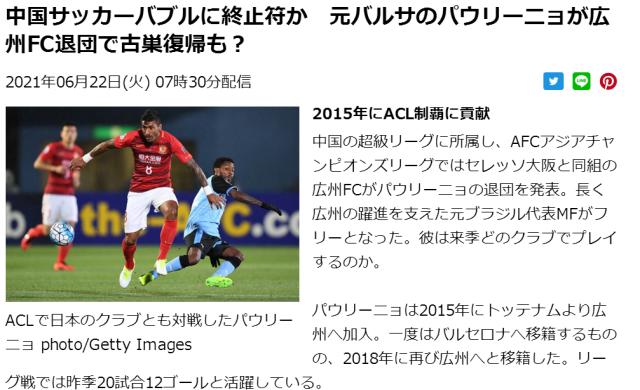 BOB半岛官网-日媒：暴力鸟与广州解约 中国足球泡沫破灭的象征